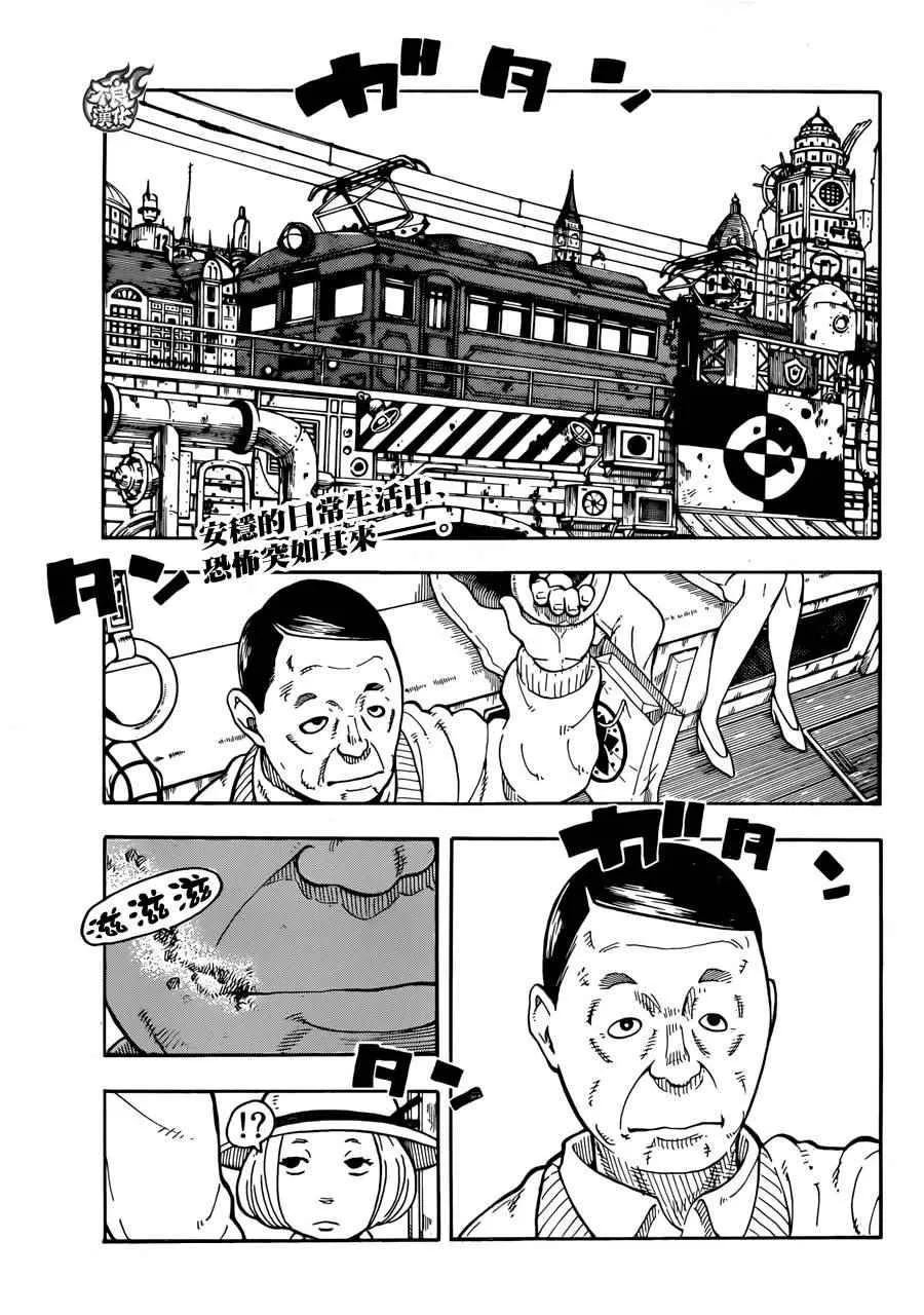 第0话 森罗日下部 入队 第4页