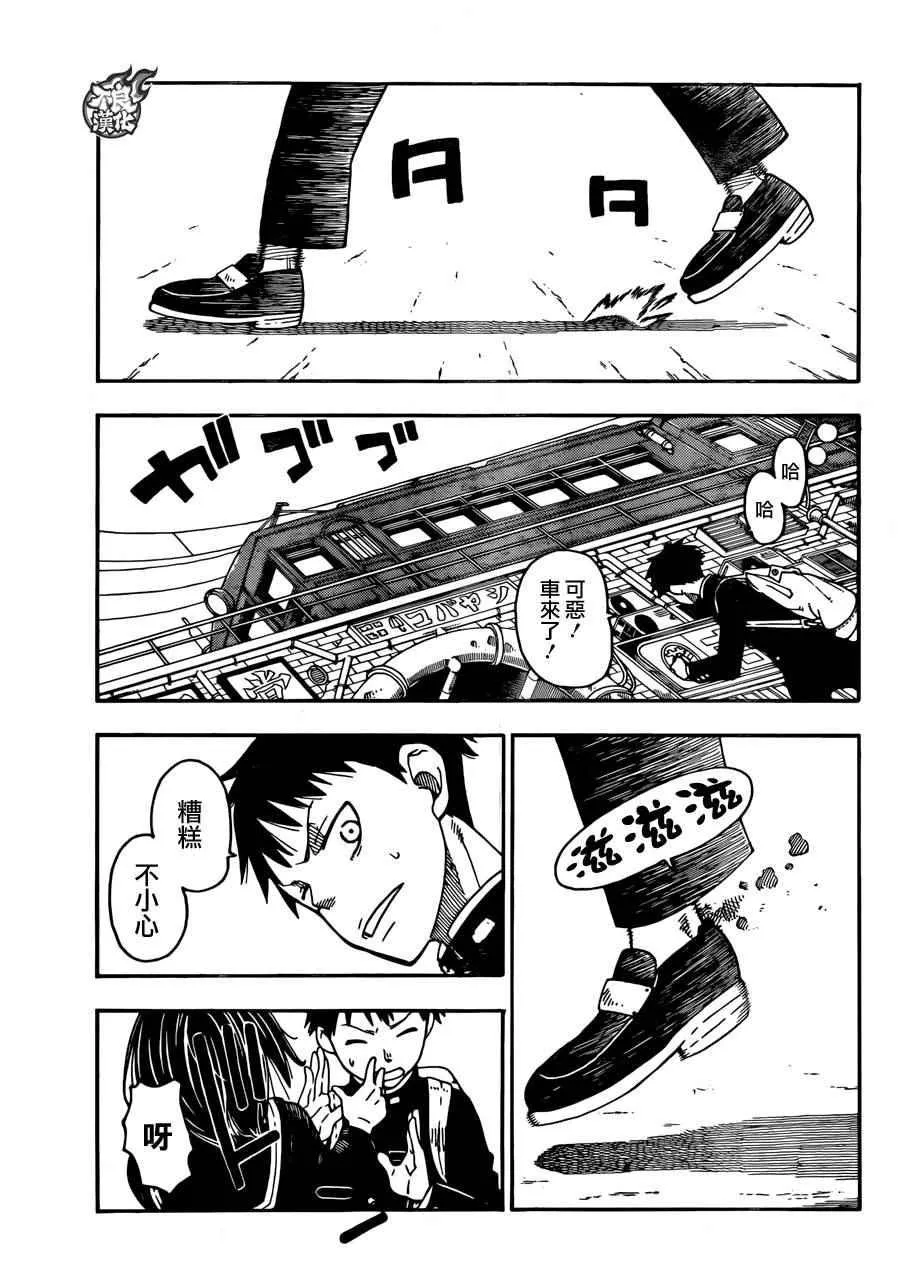 第0话 森罗日下部 入队 第6页