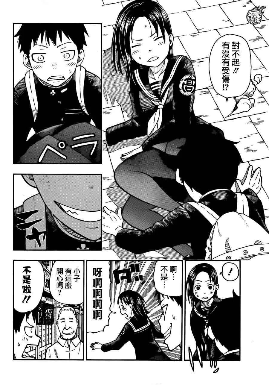 第0话 森罗日下部 入队 第7页