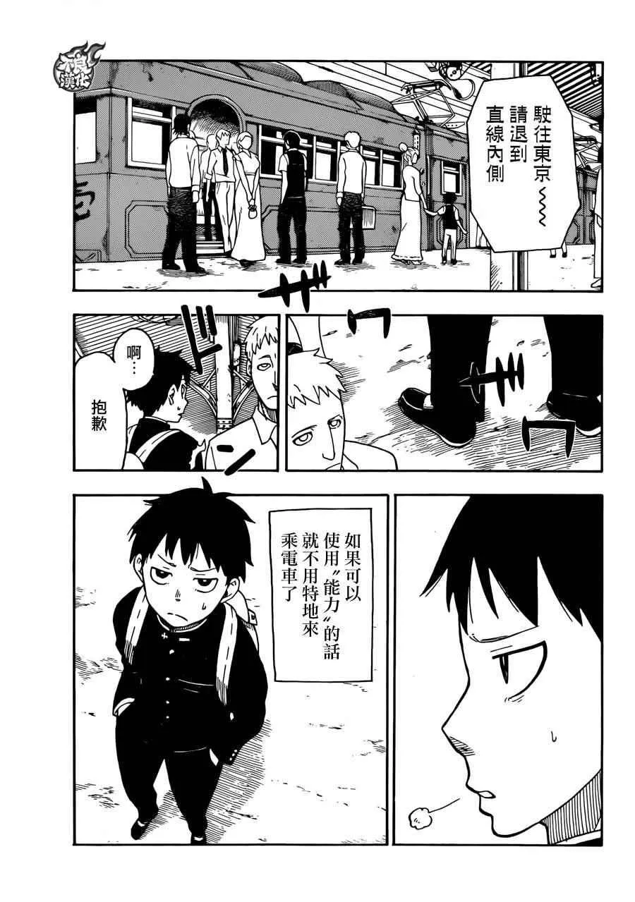 第0话 森罗日下部 入队 第8页
