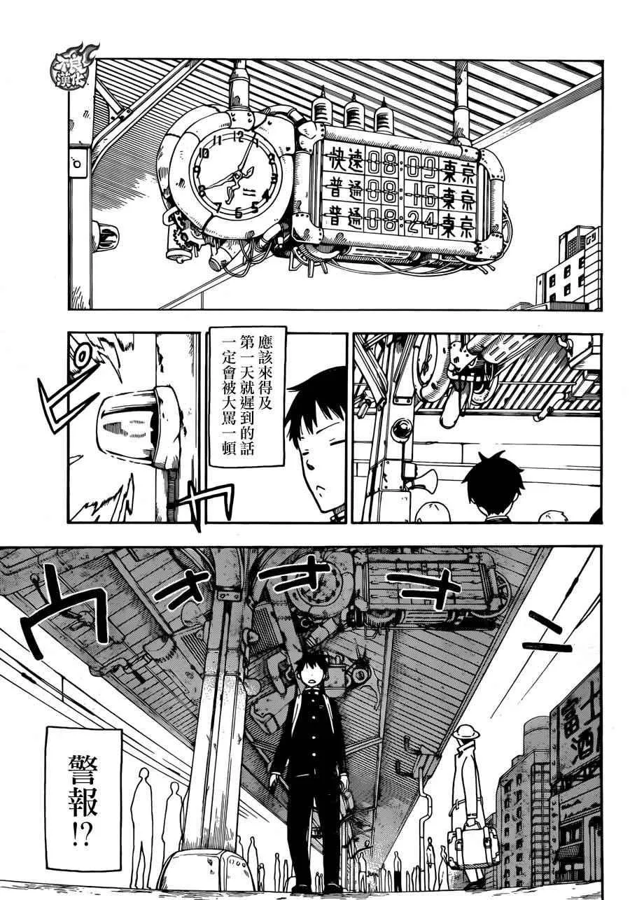 第0话 森罗日下部 入队 第10页