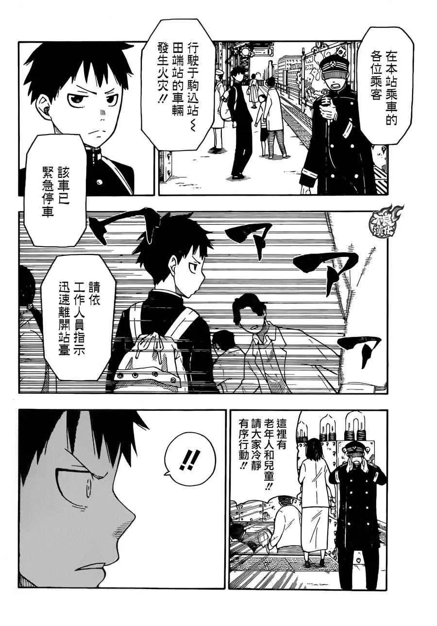 第0话 森罗日下部 入队 第11页