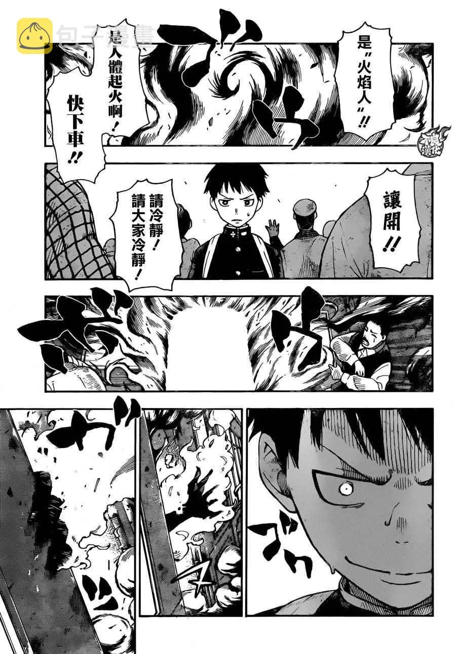 第0话 森罗日下部 入队 第14页