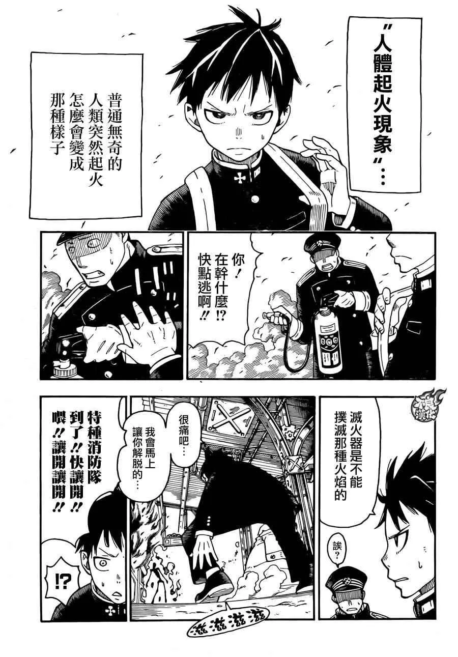 第0话 森罗日下部 入队 第16页