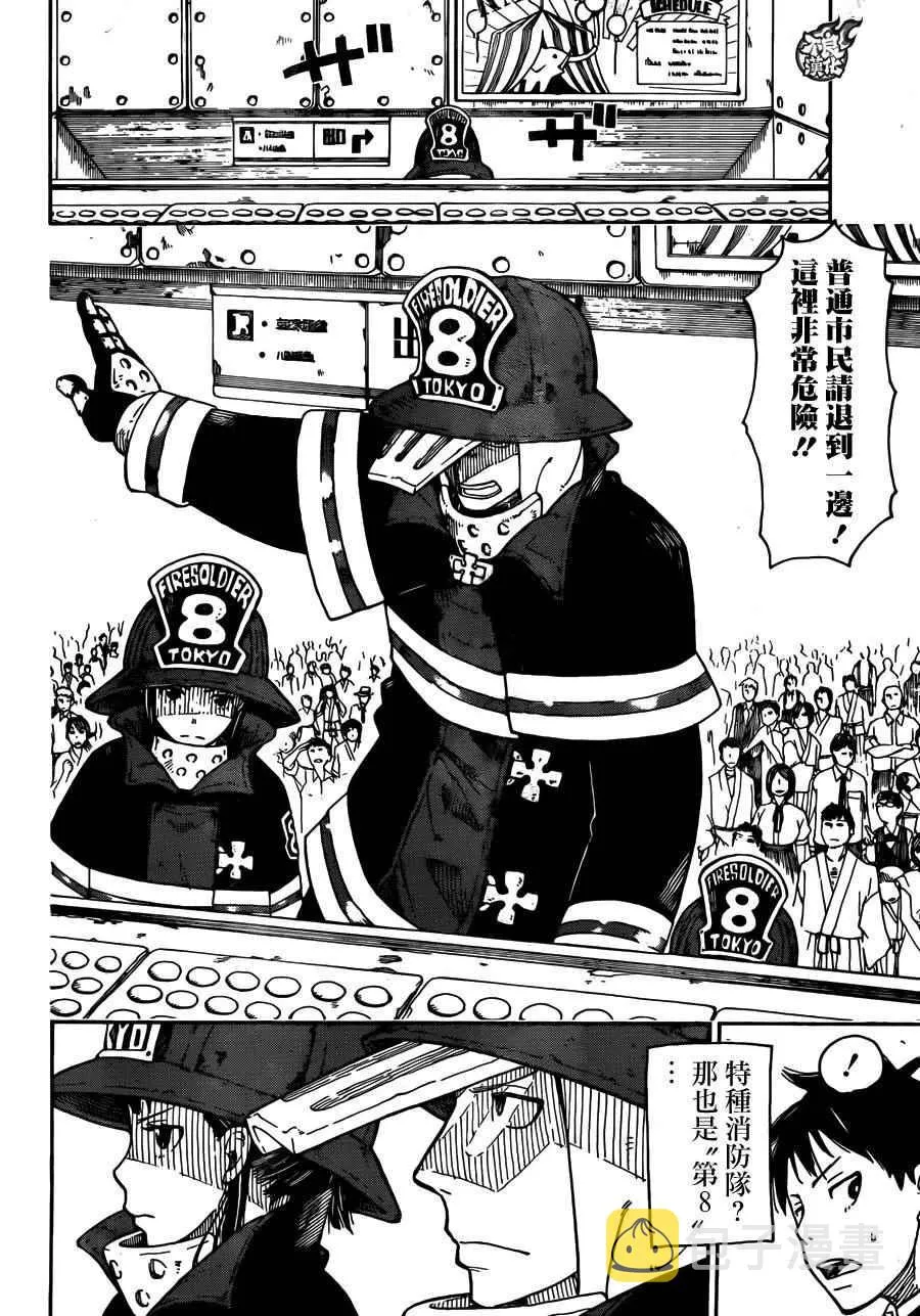 第0话 森罗日下部 入队 第17页