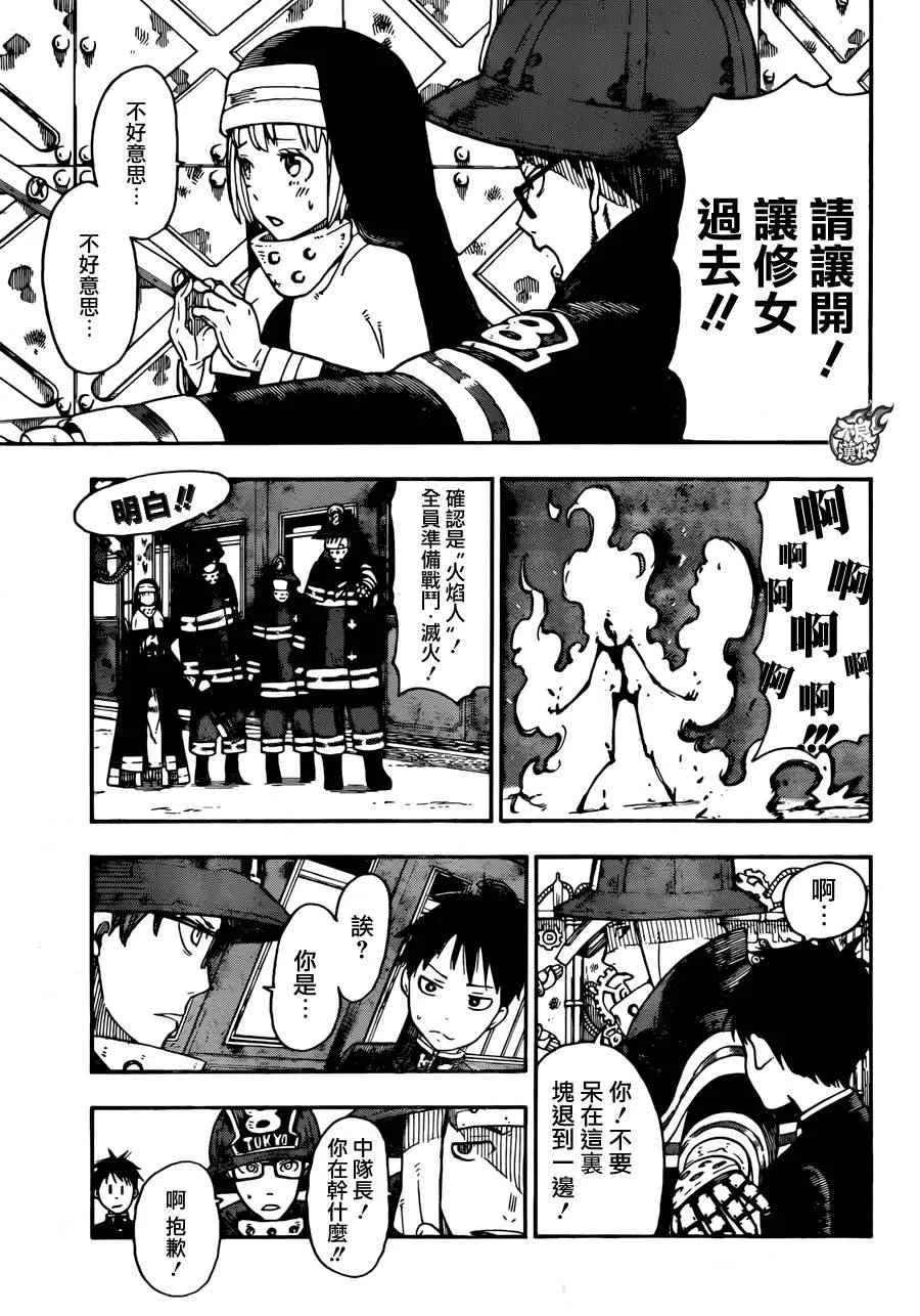 第0话 森罗日下部 入队 第18页