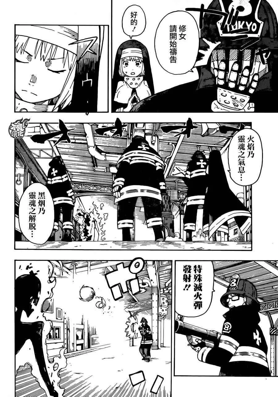 第0话 森罗日下部 入队 第19页