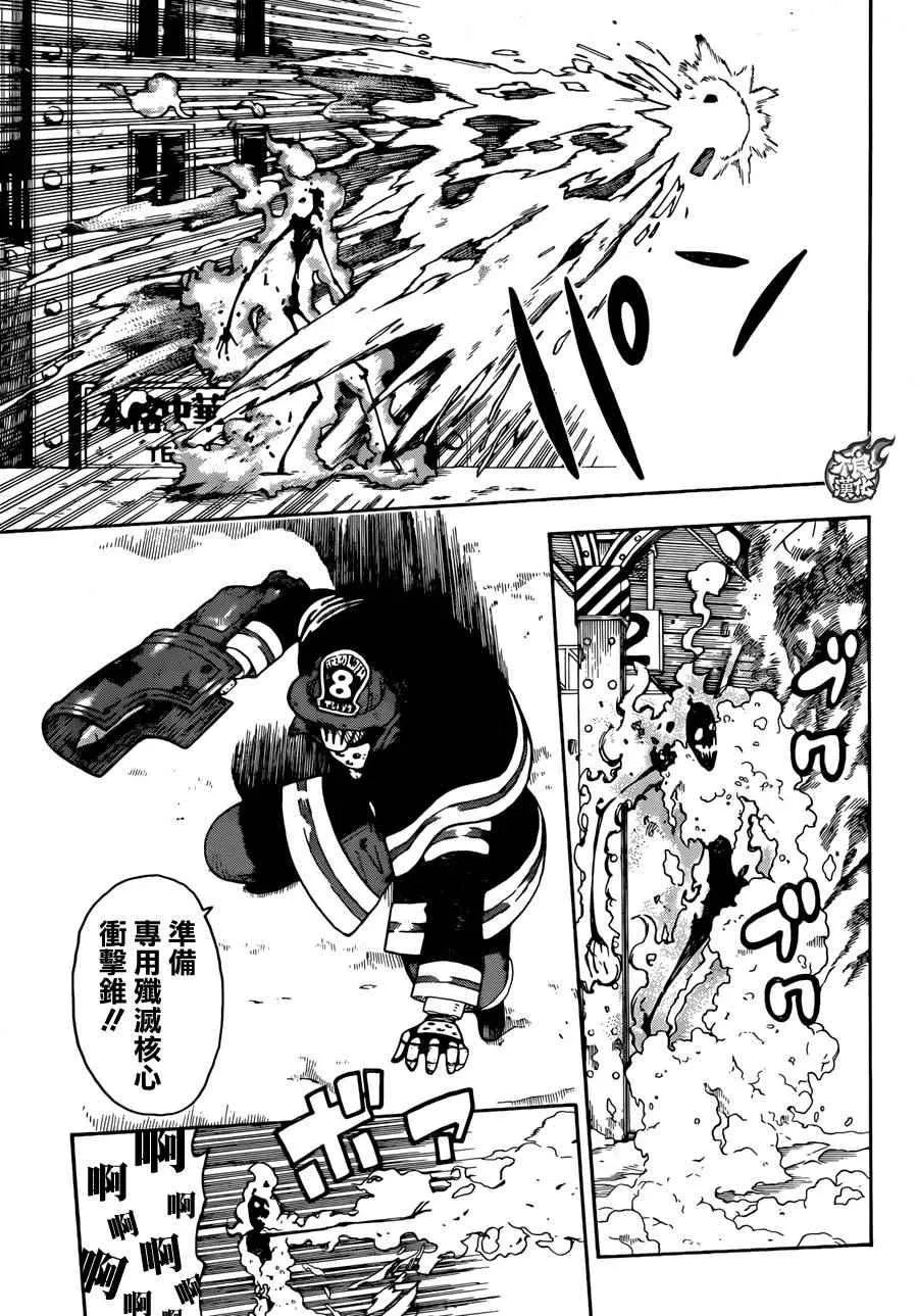 第0话 森罗日下部 入队 第20页