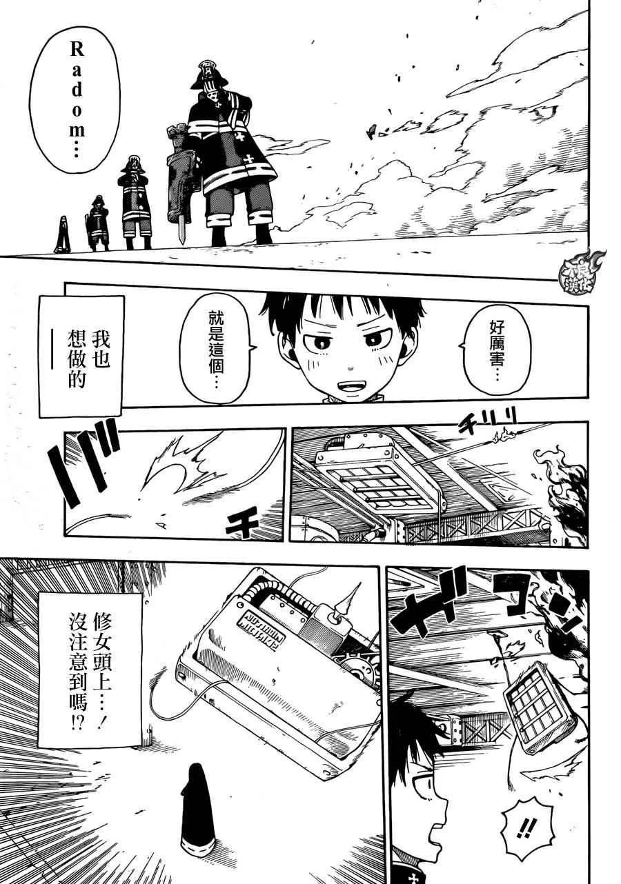 第0话 森罗日下部 入队 第24页