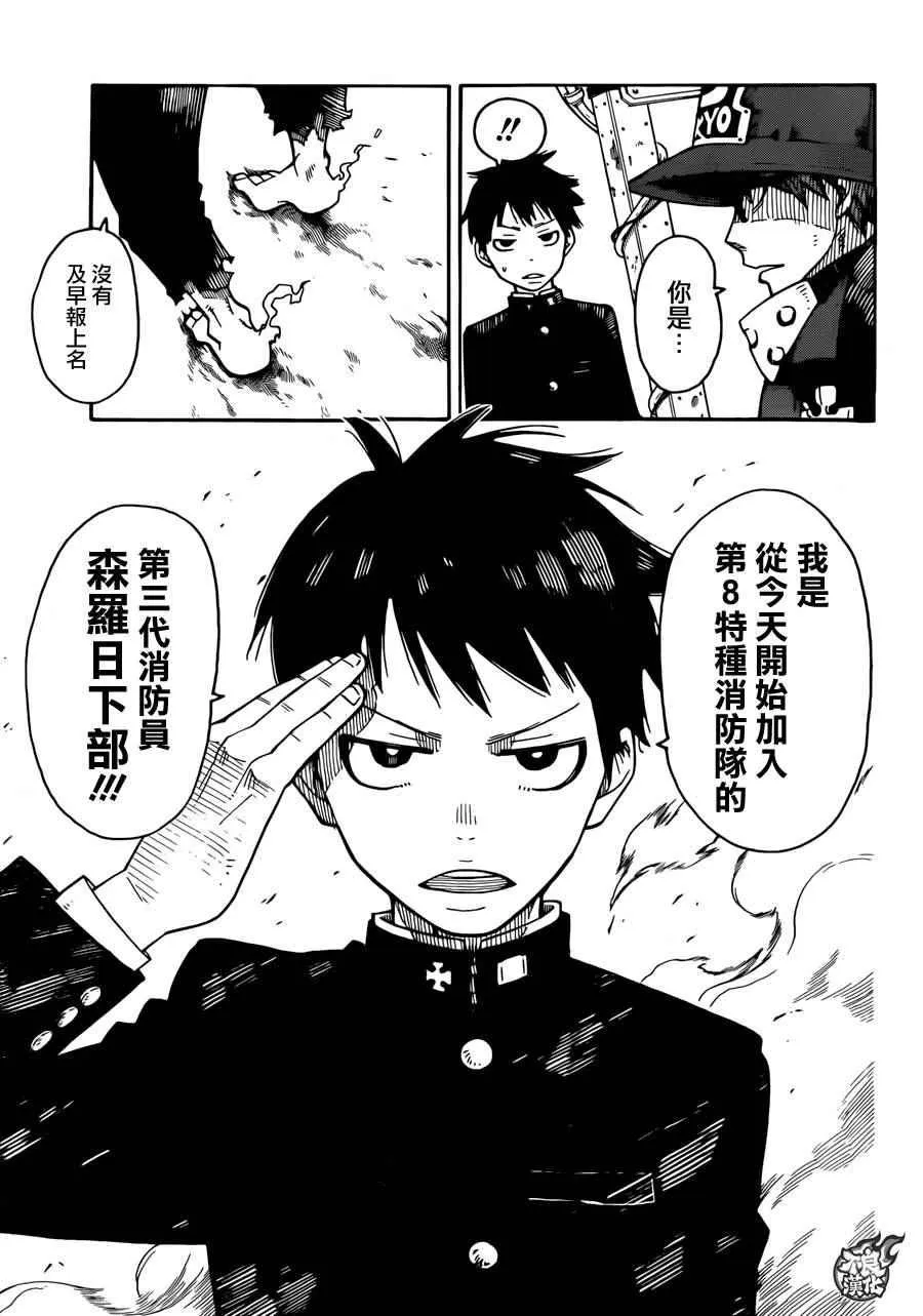 第0话 森罗日下部 入队 第28页
