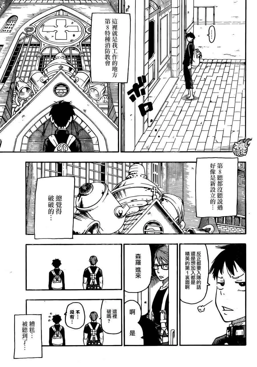 第0话 森罗日下部 入队 第30页