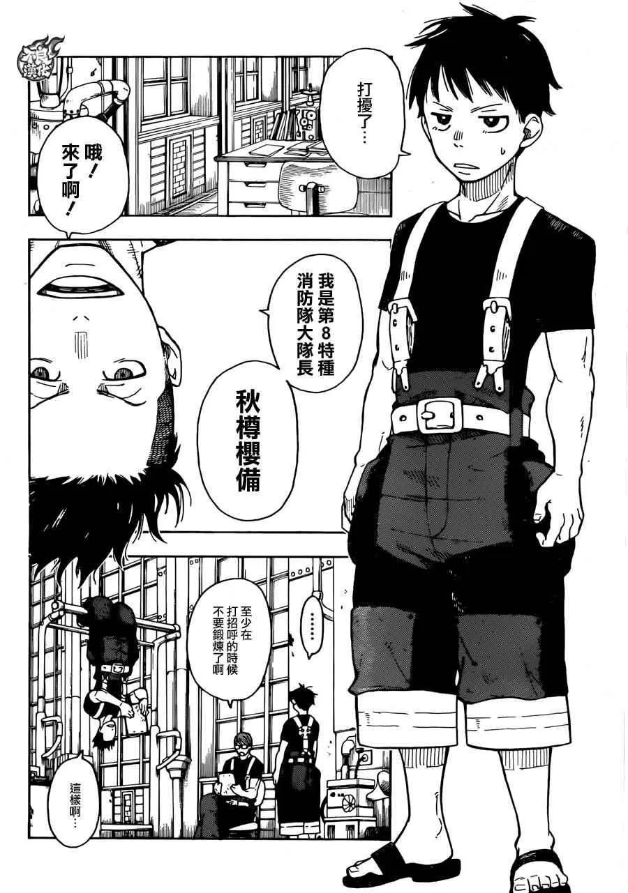 第0话 森罗日下部 入队 第31页