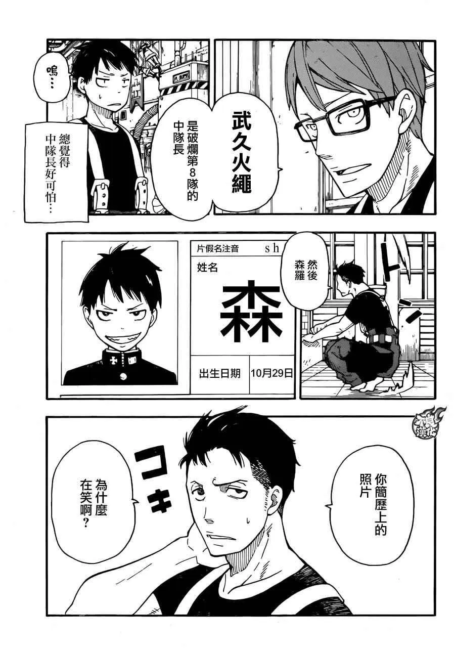 第0话 森罗日下部 入队 第32页