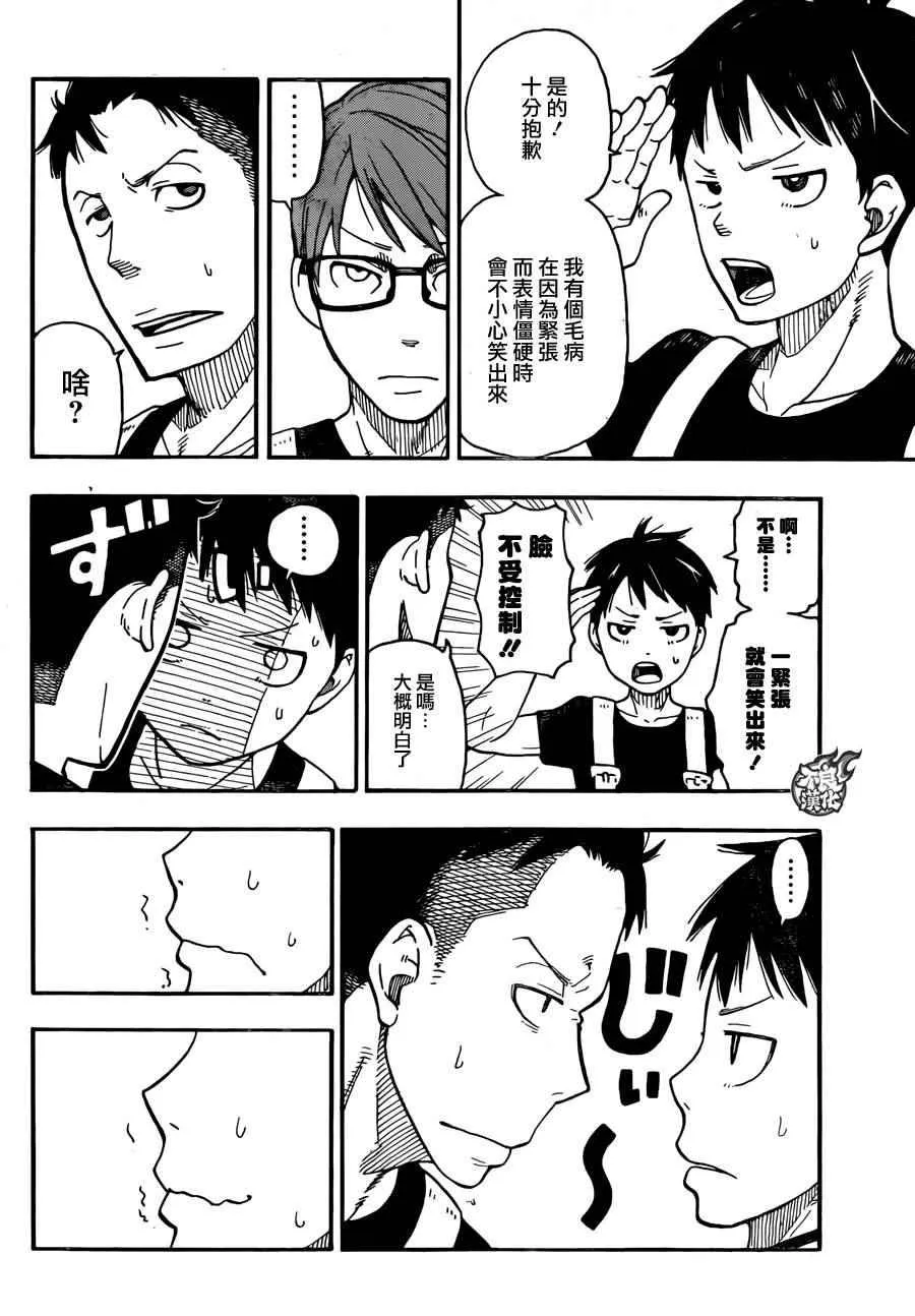 第0话 森罗日下部 入队 第33页