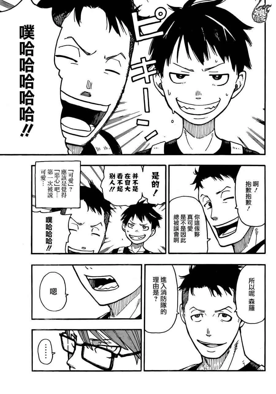 第0话 森罗日下部 入队 第34页