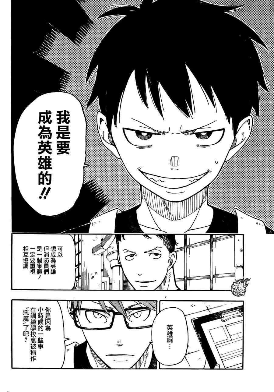 第0话 森罗日下部 入队 第35页