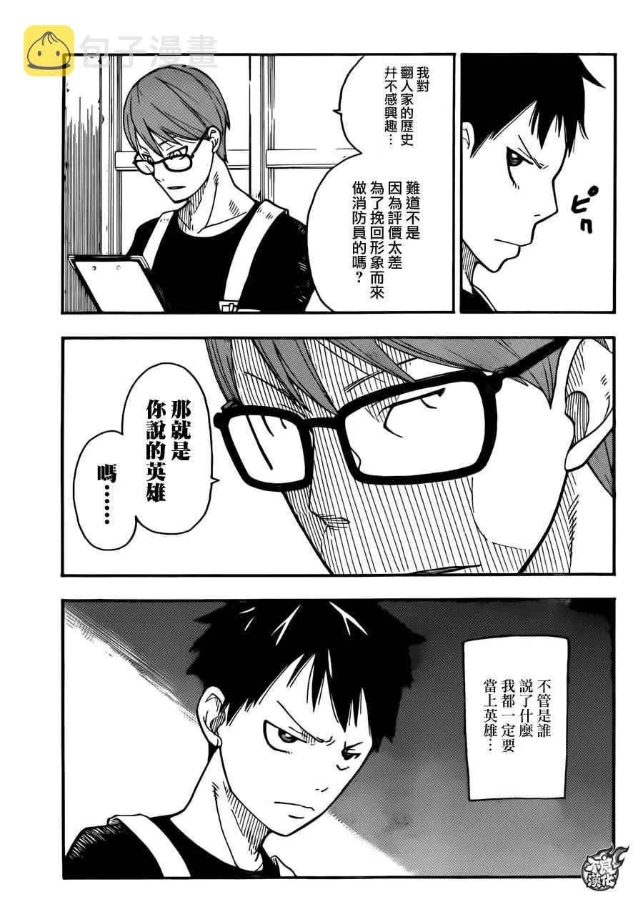 第0话 森罗日下部 入队 第36页