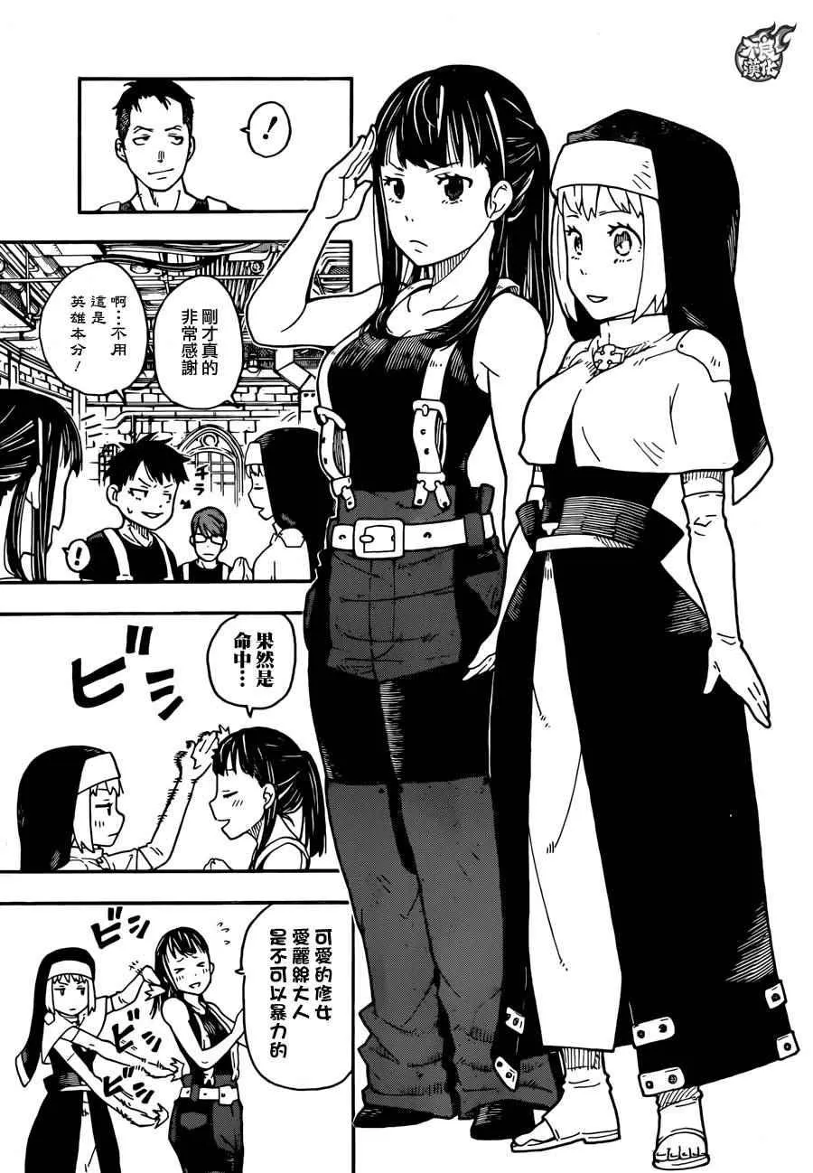 第0话 森罗日下部 入队 第38页