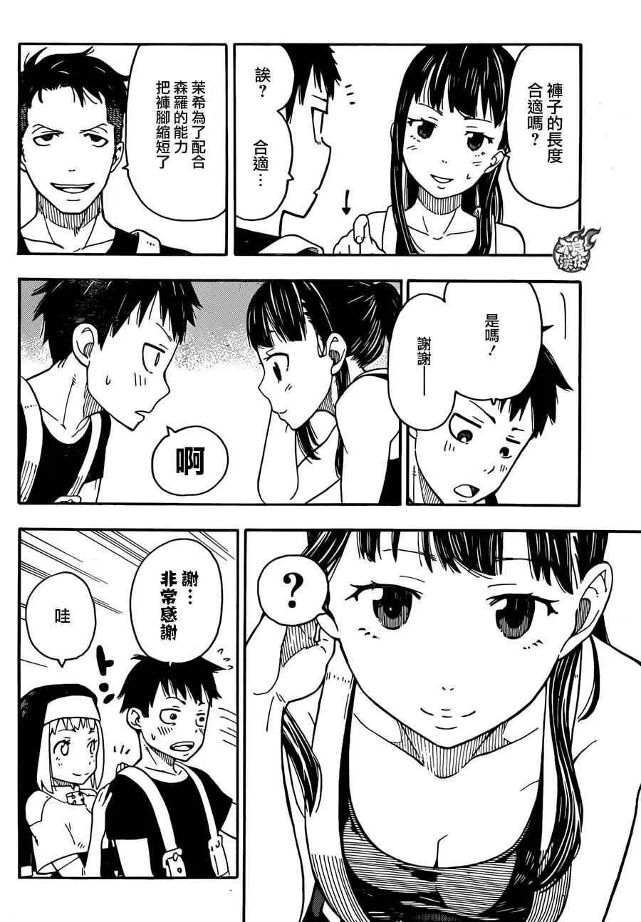 第0话 森罗日下部 入队 第39页