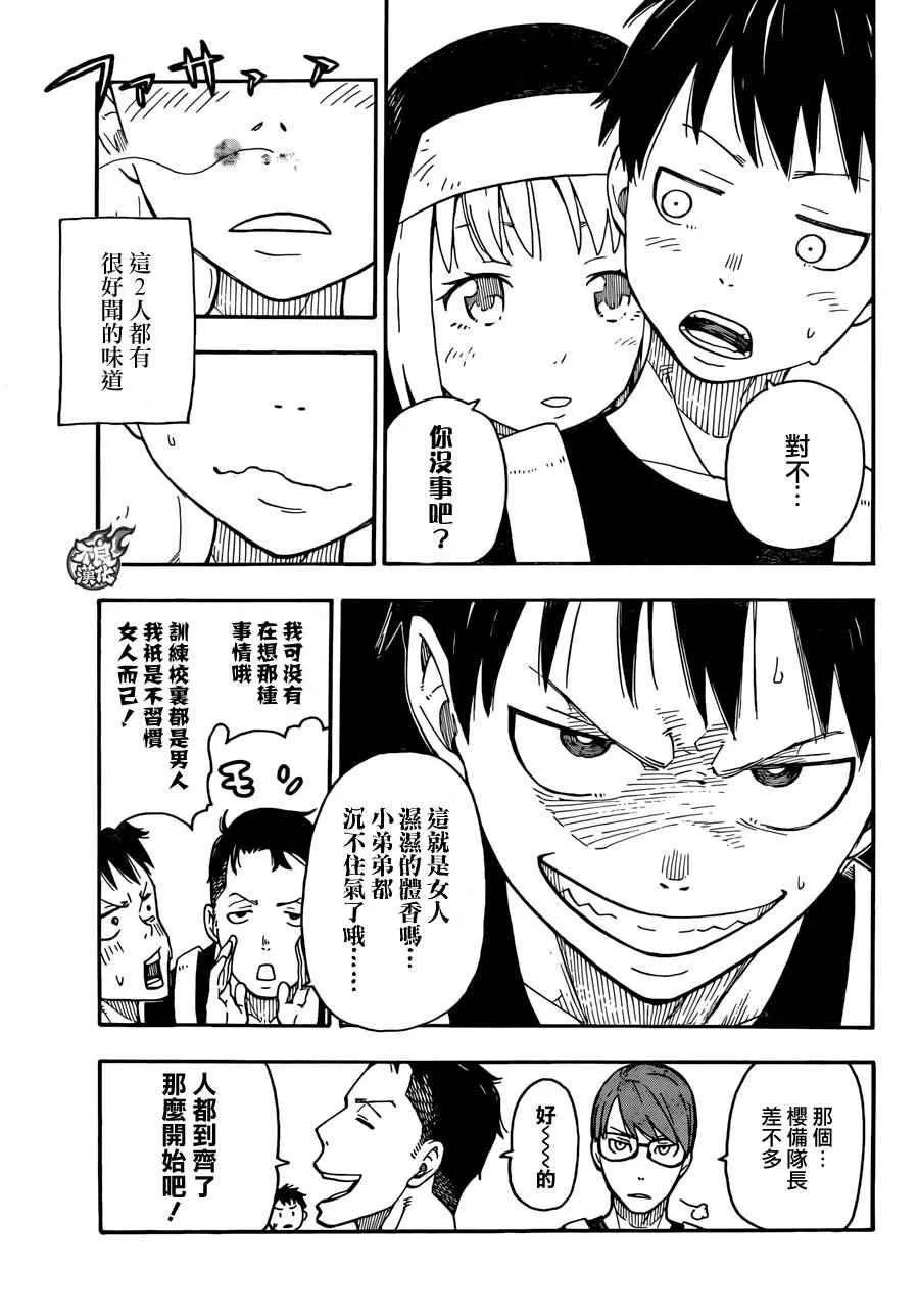 第0话 森罗日下部 入队 第40页