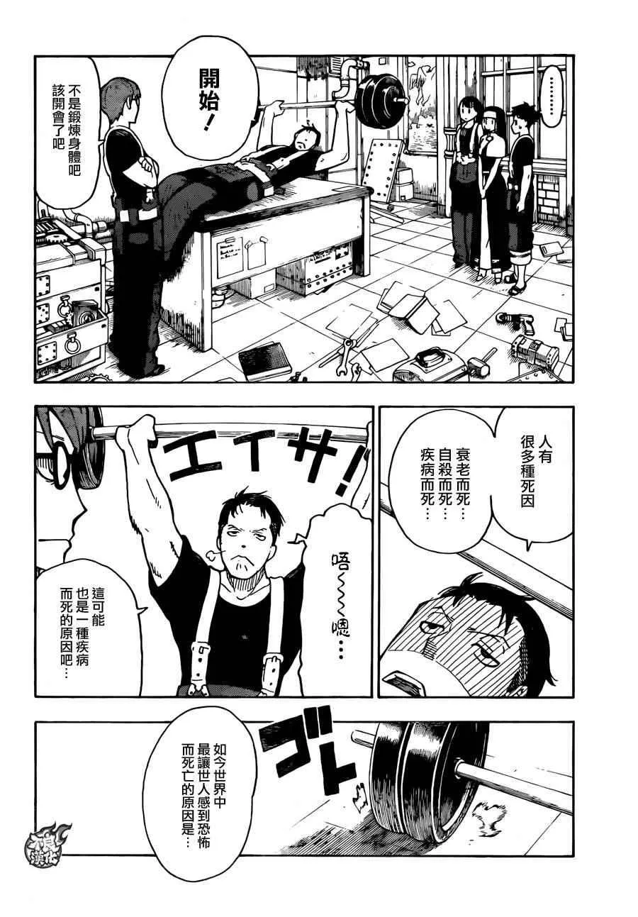 第0话 森罗日下部 入队 第41页