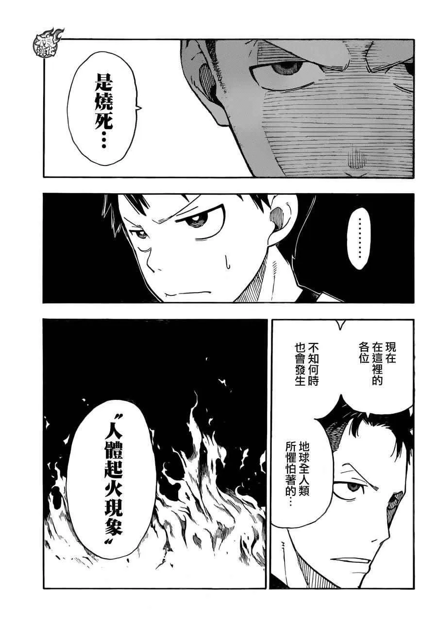 第0话 森罗日下部 入队 第42页
