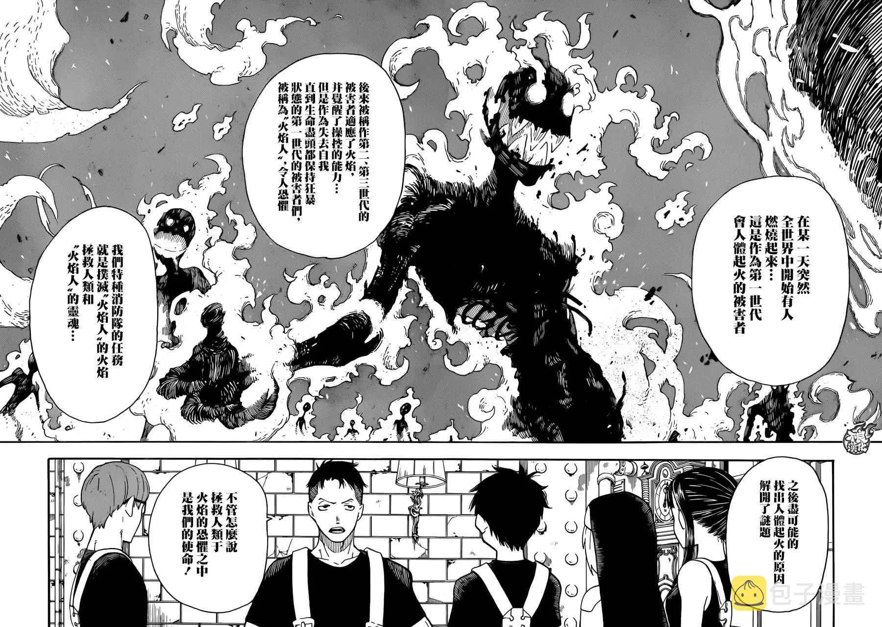 第0话 森罗日下部 入队 第43页