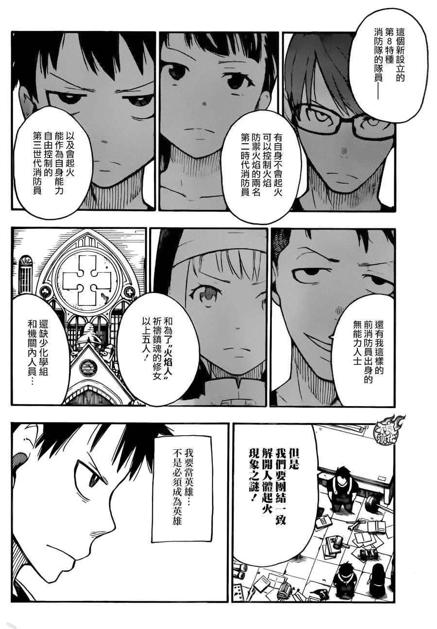 第0话 森罗日下部 入队 第44页