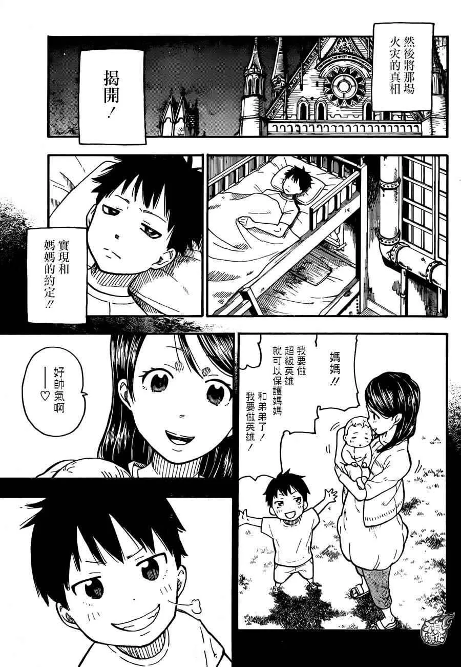 第0话 森罗日下部 入队 第45页