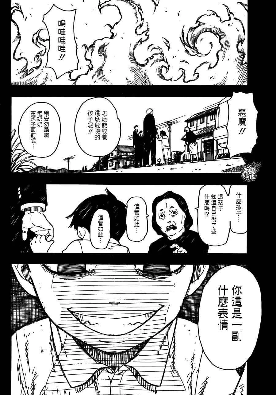 第0话 森罗日下部 入队 第46页