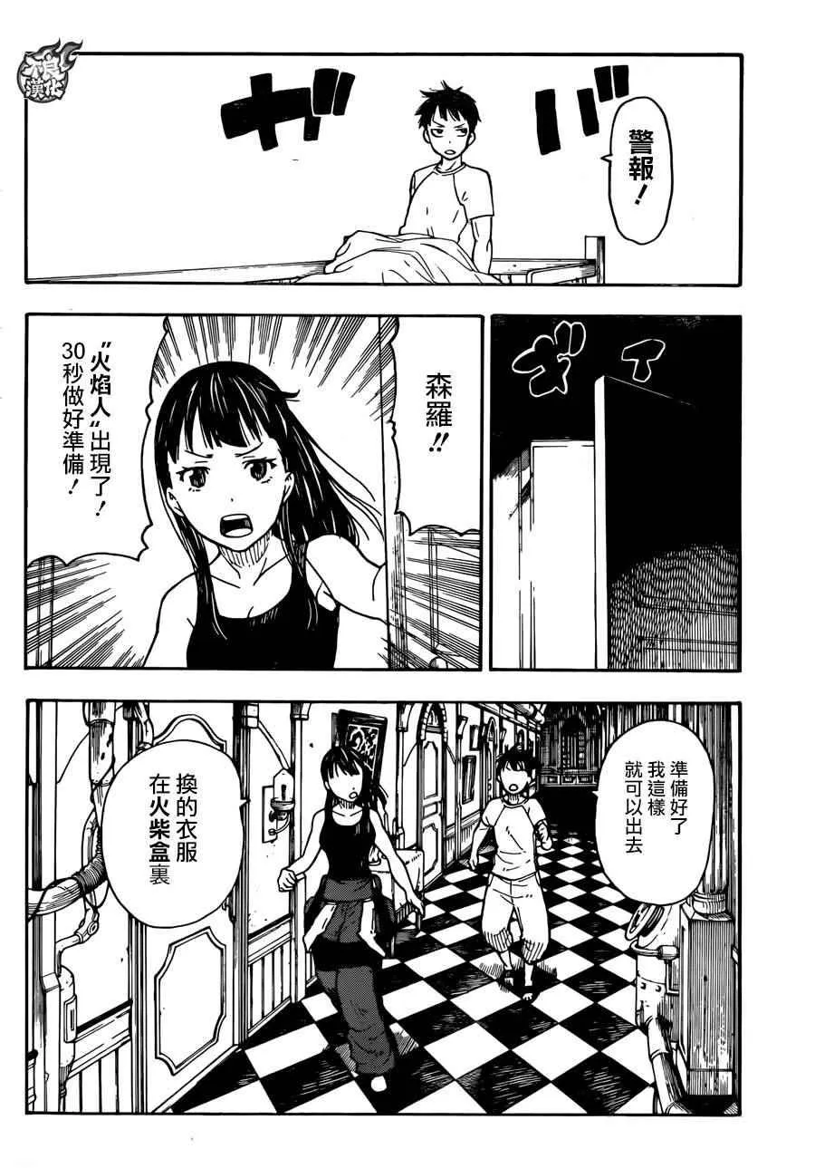 第0话 森罗日下部 入队 第48页