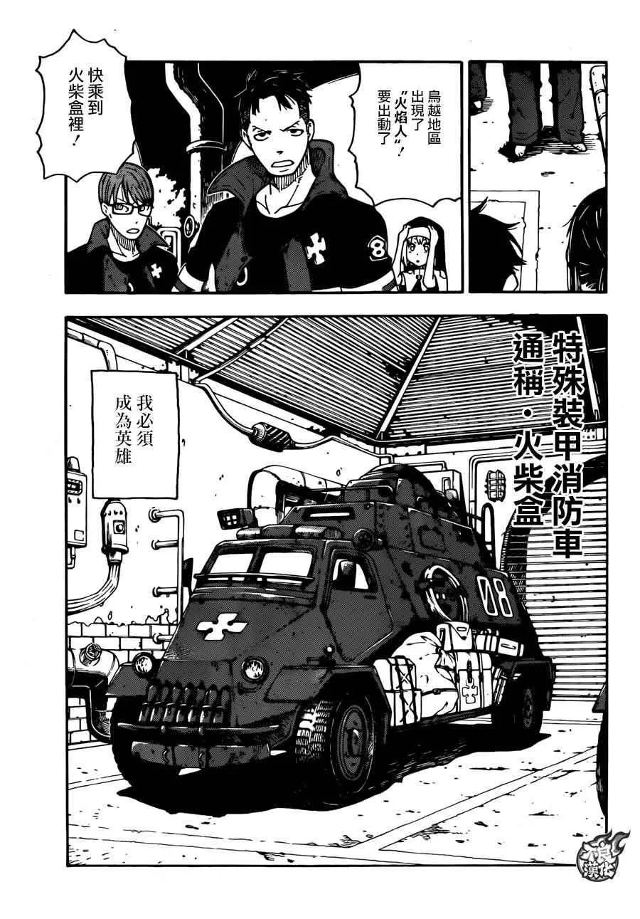 第0话 森罗日下部 入队 第49页