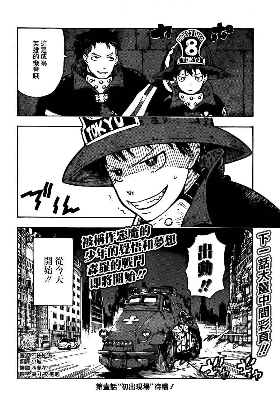 第0话 森罗日下部 入队 第51页