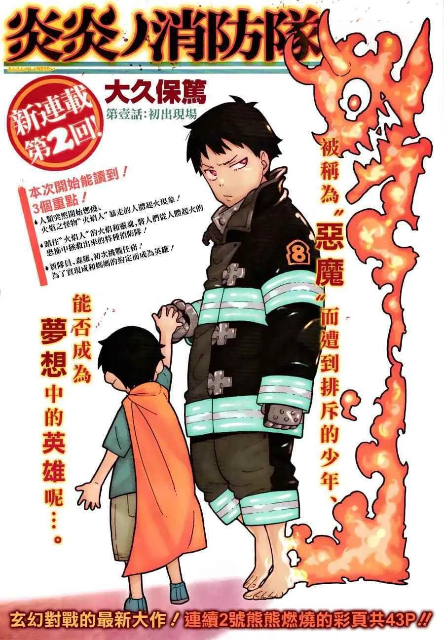 第1话 初出登场 第1页