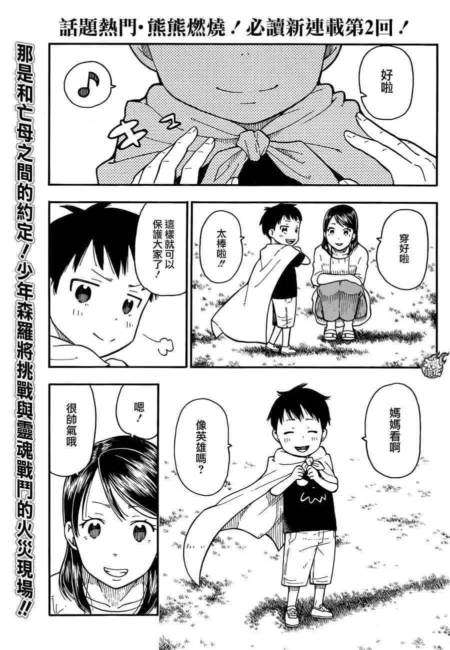 第1话 初出登场 第2页