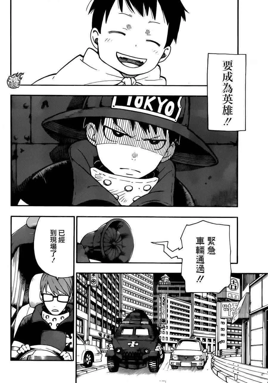 第1话 初出登场 第3页