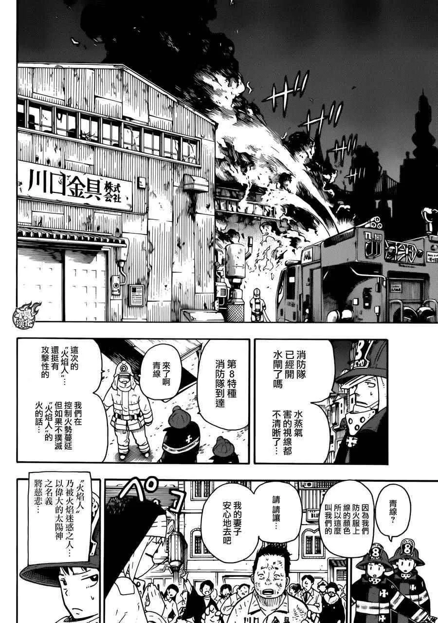 第1话 初出登场 第5页