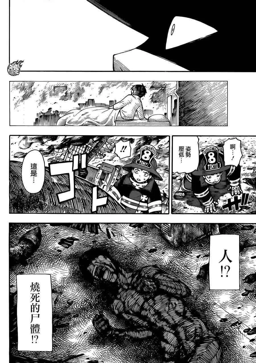 第1话 初出登场 第8页