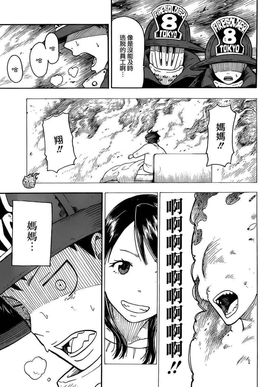 第1话 初出登场 第9页