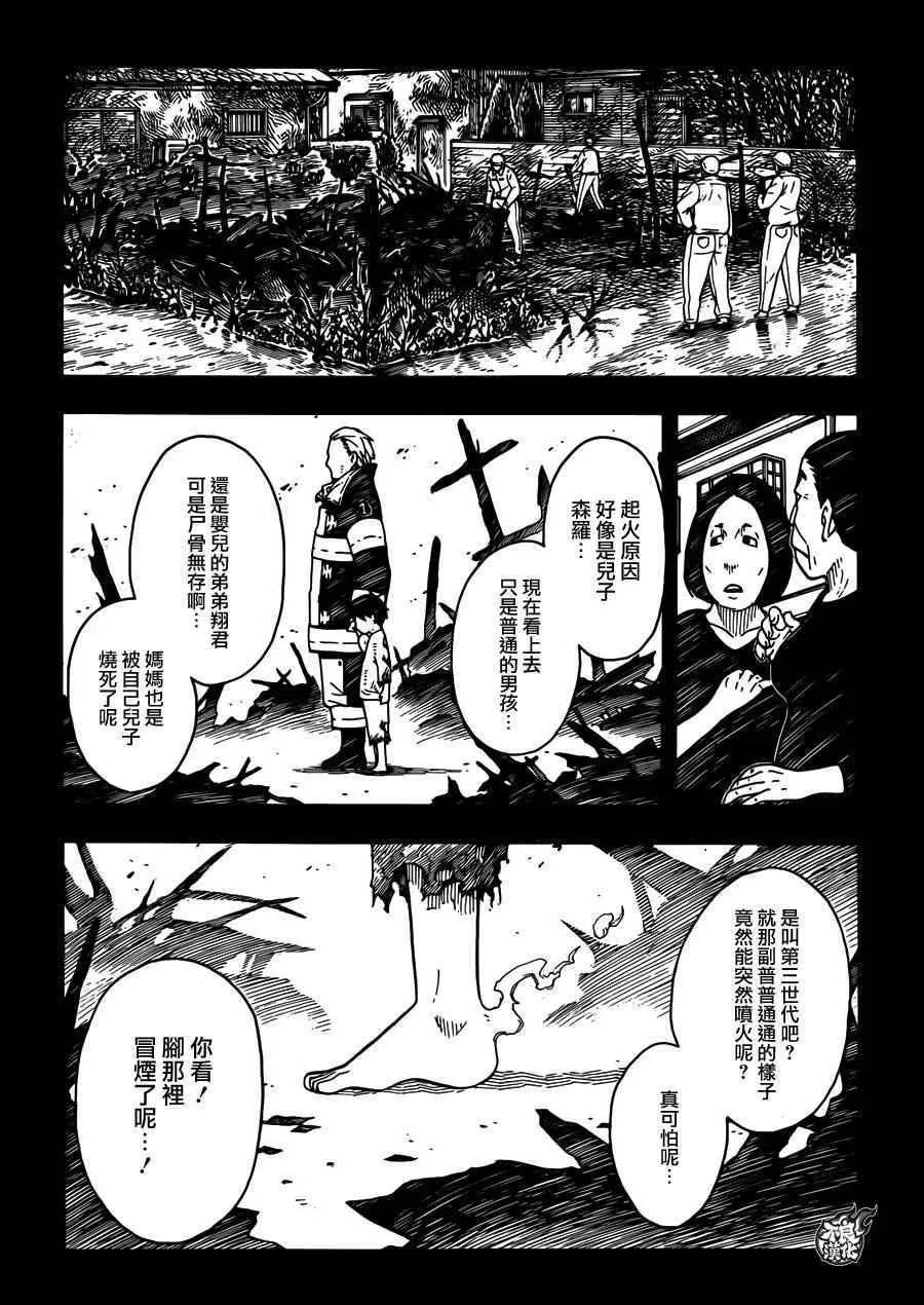 第1话 初出登场 第16页