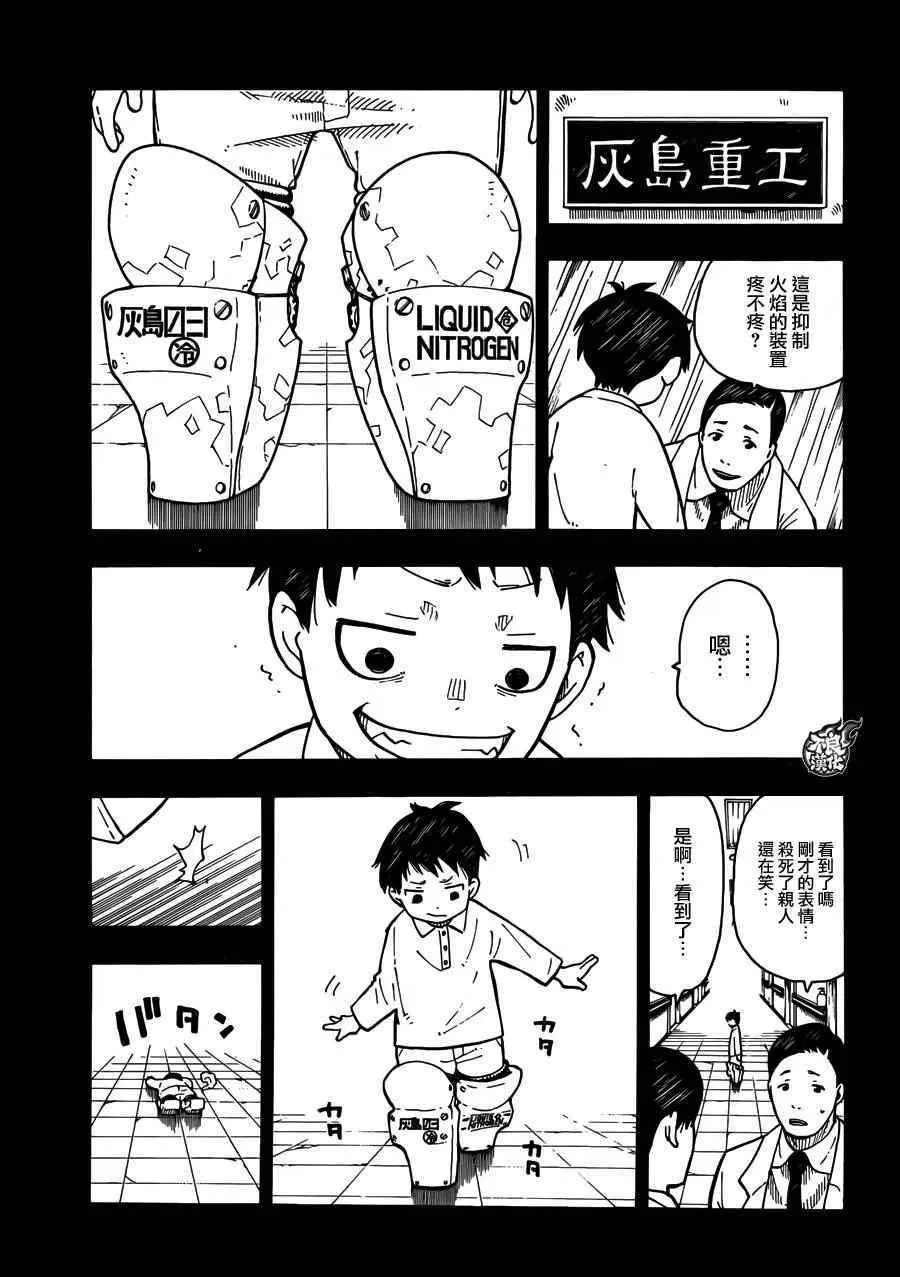 第1话 初出登场 第17页