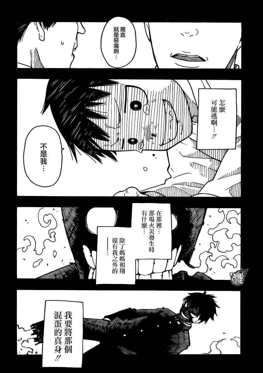 第1话 初出登场 第18页
