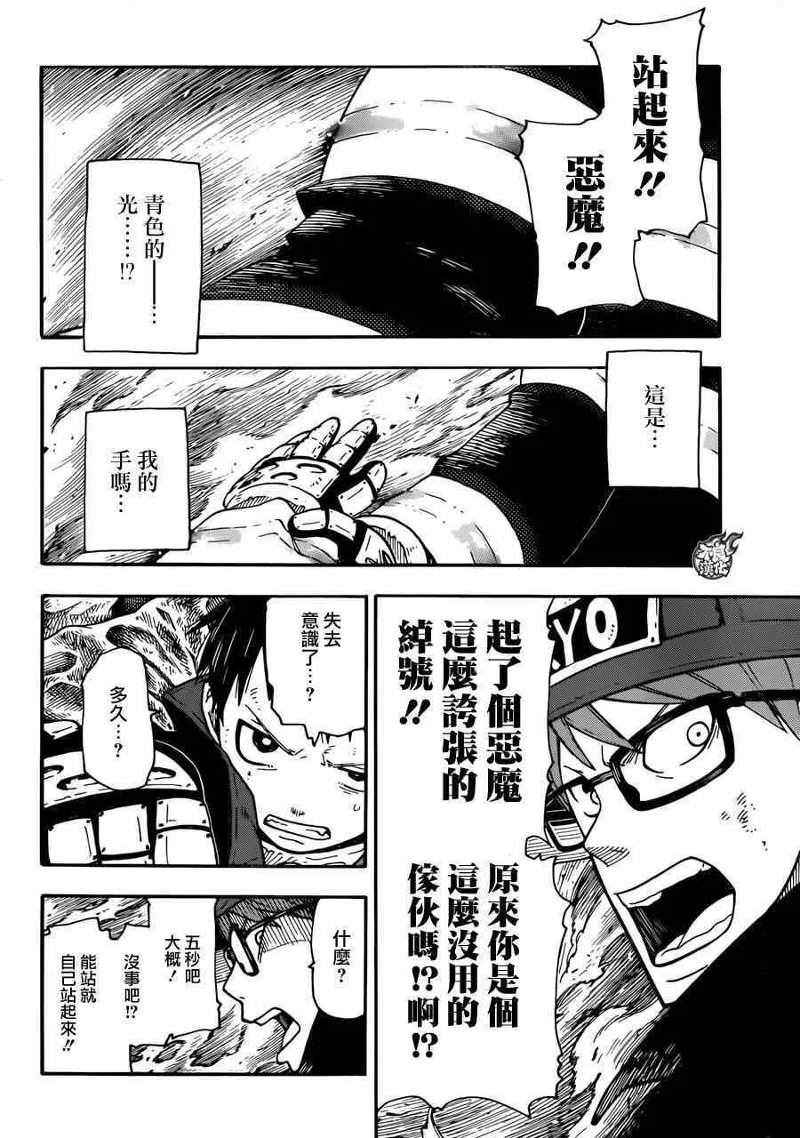 第1话 初出登场 第20页