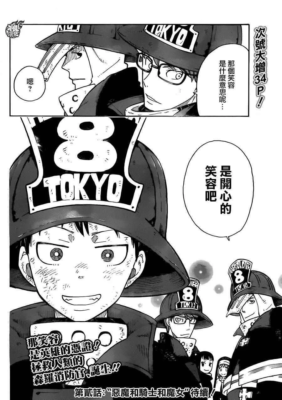 第1话 初出登场 第41页