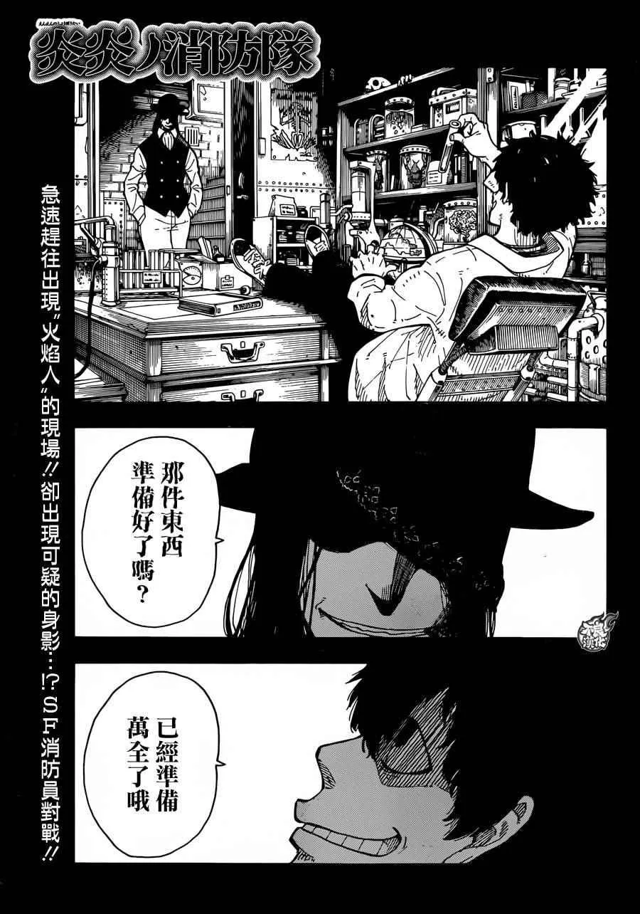 第4话 可疑的冒渎者 第1页