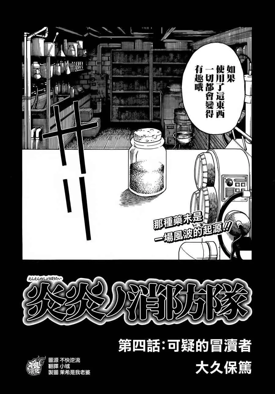 第4话 可疑的冒渎者 第2页