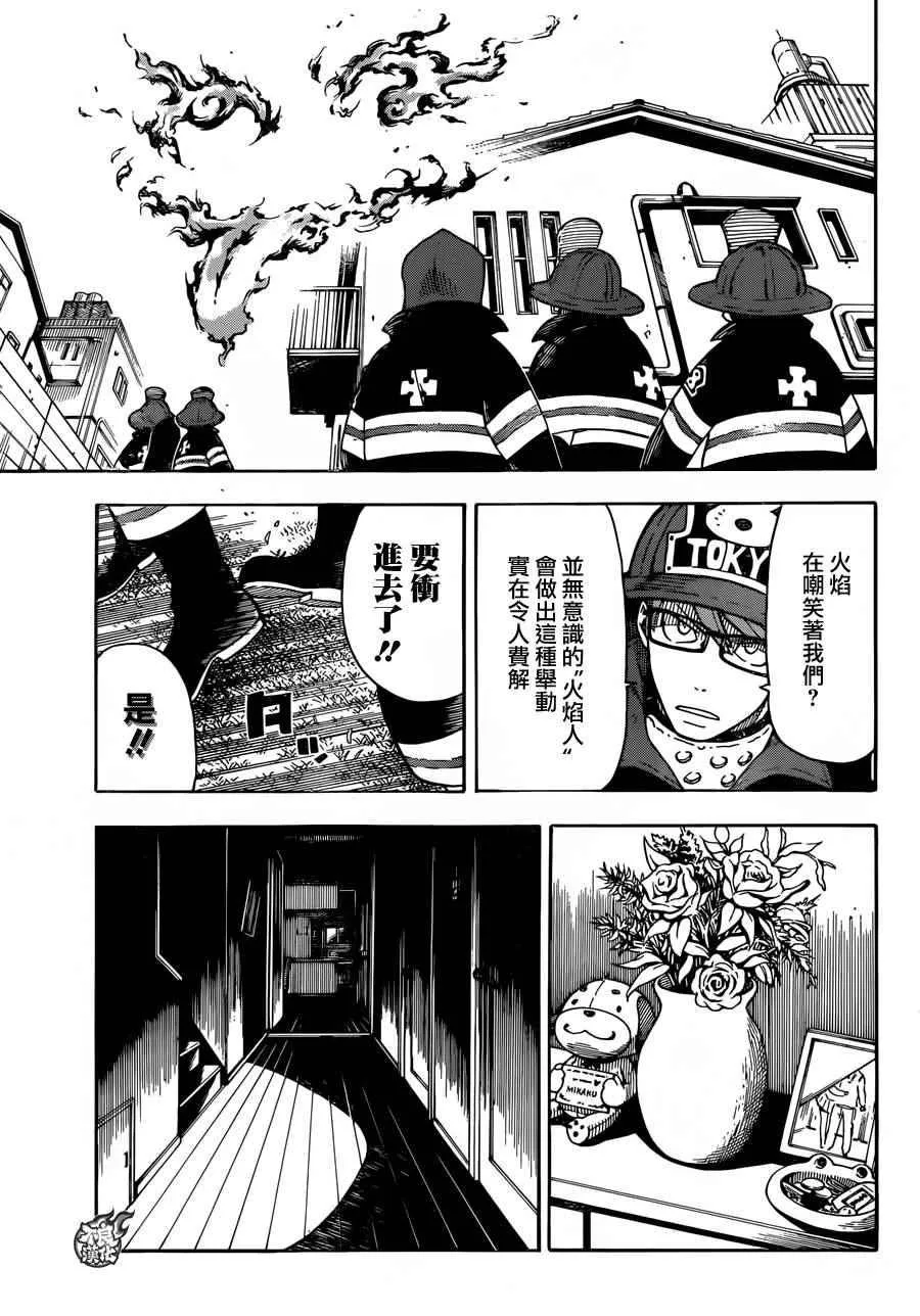 第4话 可疑的冒渎者 第3页