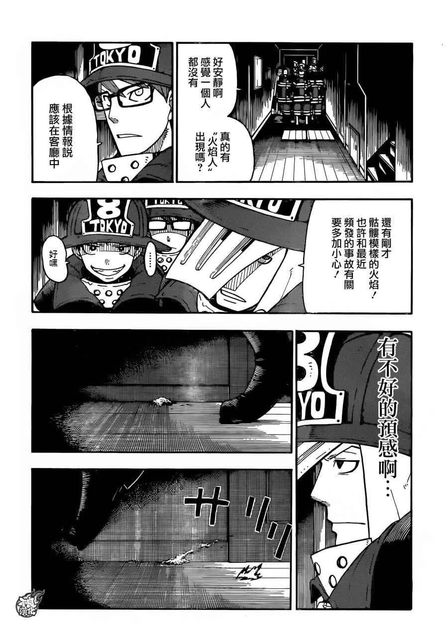 第4话 可疑的冒渎者 第4页