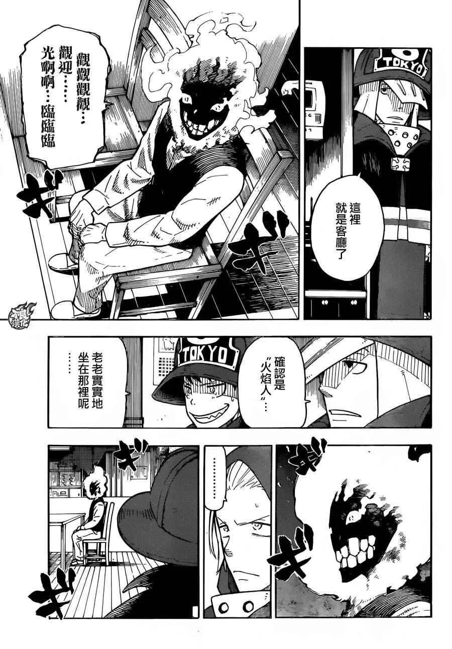 第4话 可疑的冒渎者 第5页