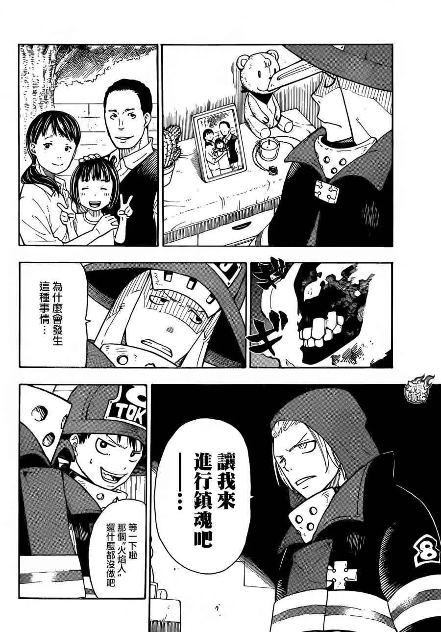 第4话 可疑的冒渎者 第6页